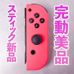 ニンテンドー　ジョイコン(右)　ネオンレッド 243