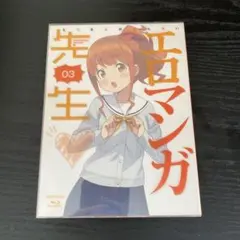 エロマンガ先生 3〈完全生産限定版〉
