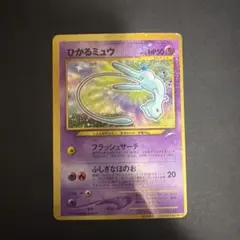 ひかるミュウ_「月刊コロコロコミック01年5月号」 PROMO 旧裏 - メルカリ
