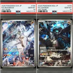 PSA10】ポケモンカード レシラムex ゼクロムex SR 2連番 - メルカリ