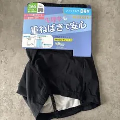 新品 COCCOLE 重ねばき用DRYサニタリーショーツ 165cm