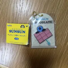 PUPPET SUNSUN チョコレート風キーホルダー
