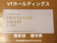 VT ホールディングス　優待券　キーパーラボ20%割引券