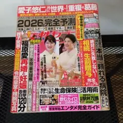 女性セブン　2026年1月8・15日号　＆TEAM