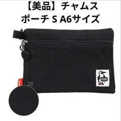 【美品】チャムス CHUMS Sエコ フラット ポーチ S A6サイズ