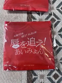2個セット。あいみょん ベストアルバム 唇を追え！エコバッグ セブンネット限定