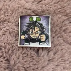 鬼滅の刃マンシール　玄弥　②