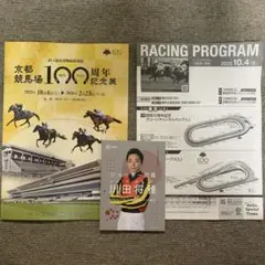 JRA 京都競馬場100周年記念展パンフレット ジョッキー図鑑 川田将雅
