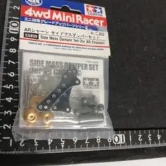 ミニ四駆 HG ARシャーシ サイドマスダンパーセット カーボン 94970