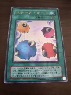 スケープ・ゴート 遊戯王カード　L3-06　ウルトラレア