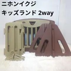 ☆除菌清掃済 美品☆ 日本育児 キッズパーテーション ブラウン - メルカリ