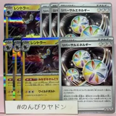 レントラー　みなぎるせんこう　4枚　リバーサルエネルギー　4枚　pcg802