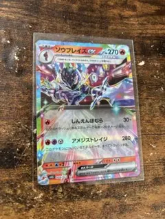 ポケモンカード ソウブレイズex