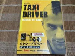 タクシードライバー スペシャル・エディション('76米)〈2枚組〉◾️DVD