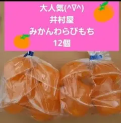 井村屋　みかんわらび餅のサムネイル