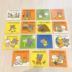 こぐま社こぐまちゃんえほん全15冊セットこぐまちゃんシリーズ幼児絵本