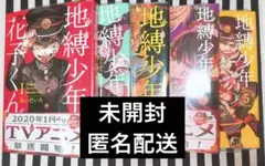 【新品未読】地縛少年花子くん 1-5巻セット