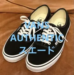 1回着 VANS バンズ AUTHENTIC オーセンティック スエード26.5