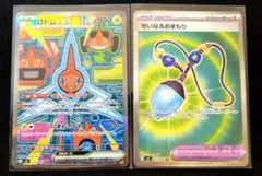 ポケモンカード　ロトムex sar せいなるおまもりsr