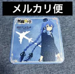 無職転生 成田アニメデッキ 非売品 特典 コースター ロキシー - メルカリ