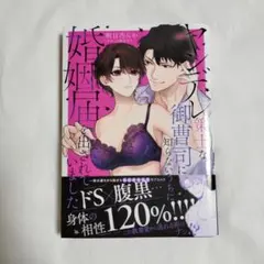ヤンデレ策士な御曹司に知らないうちに婚姻届を出されていました 他2冊