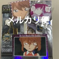 名探偵コナン　セット　缶バッジ、カード、ファスナー、チャーム　灰原哀　怪盗キッド