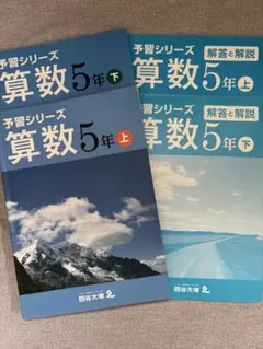 2026年最新】予習シリーズ 5年の人気アイテム - メルカリ