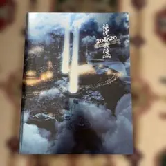 滝沢歌舞伎 ZERO 2020 The Movie パンフレット1冊