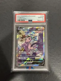 【PSA10】ミュウV SA（SR） フュージョンアーツ 106/10