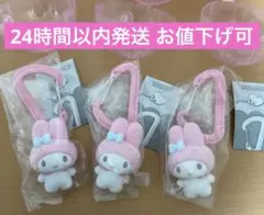 【ちゃんまぁ様専用】即発送可◎カラフルカラビナマスコット マイメロディ 3個