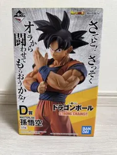 一番くじ　ドラゴンボール　STRONG CHAINS C賞ベジータ　D賞孫悟空 一番くじ ドラゴンボール STRONG CHAINS C賞 ベジータ D賞