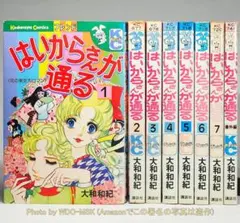 2026年最新】はいからさんが通るの人気アイテム - メルカリ