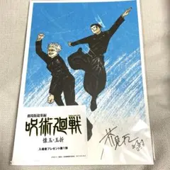 映画　劇場版総集編　呪術廻戦 懐玉・玉折　入場特典　第一弾