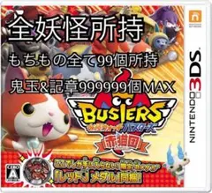 妖怪ウォッチバスターズ赤猫団