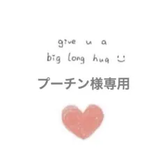 プーチン様 リクエスト 4点 まとめ商品