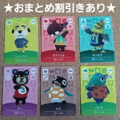 あつまれどうぶつの森アミーボカードamiiboトレカ6枚ビスパトラムーシャンペン