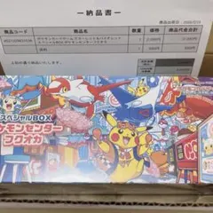新品未使用 スペシャルボックス ポケモンセンターフクオカ