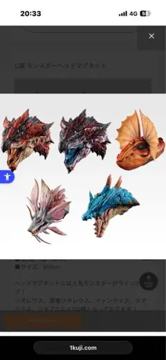 モンスターハンターワイルズ一番くじC賞モンスター ヘッドマグネット