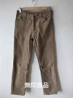 【無印良品】MUJI コーデュロイパンツ