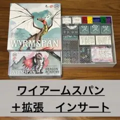 ボードゲーム　ワイアームスパン　基本+拡張　インサート　グレー（光沢）