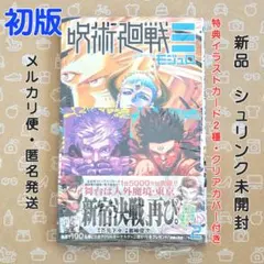 呪術廻戦モジュロ 2巻 特典2枚付き 初版【新品未開封・クリアカバーおまけ】