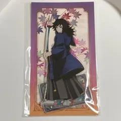 鬼滅の刃　京まふ2025　冨岡義勇　アクリルスタンド アクスタ アニプレックス