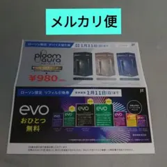ploom aura プルーム・オーラ evo 引換券 値引き券