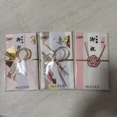 ご祝儀袋 3個セット タカの水引金封