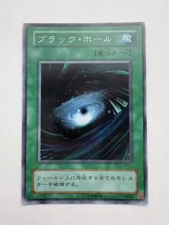 ブラック・ホール