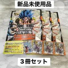 ドラゴンボールFW 2nd COMPLETE CARDCOLLECTION 3冊
