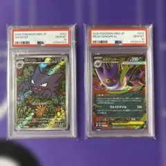 ゴースト ar メガゲンガー rr psa 10連番