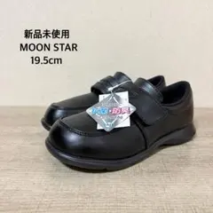 新品未使用 MOON STAR キャロットフォーマル2092 19.5cm