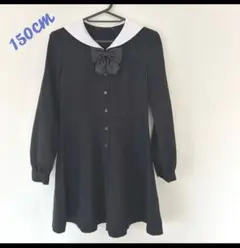 女の子　長袖ワンピース　冠婚葬祭　卒業式　150cm