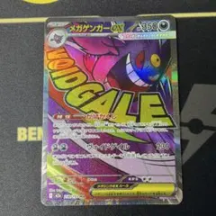 メガゲンガーex MA MEGA ハイクラスパック MEGAドリームex 23…